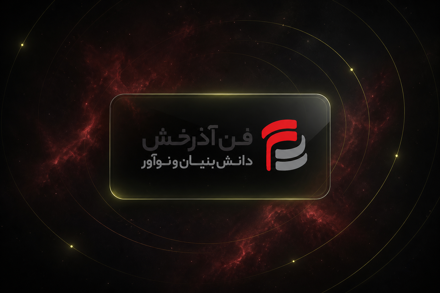 همکاری فنآذرخش و ایزوتوپ